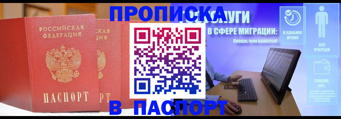 временная регистрация для школы в Куртамыше