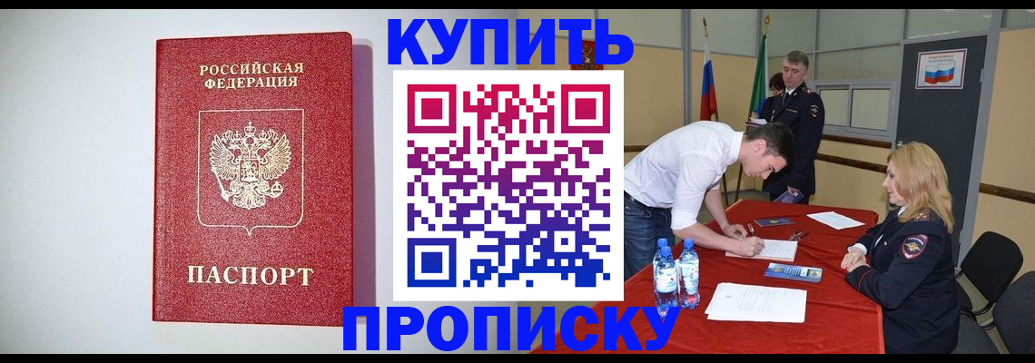 прописка ребенка в Куртамыше